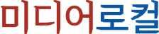 미디어로컬