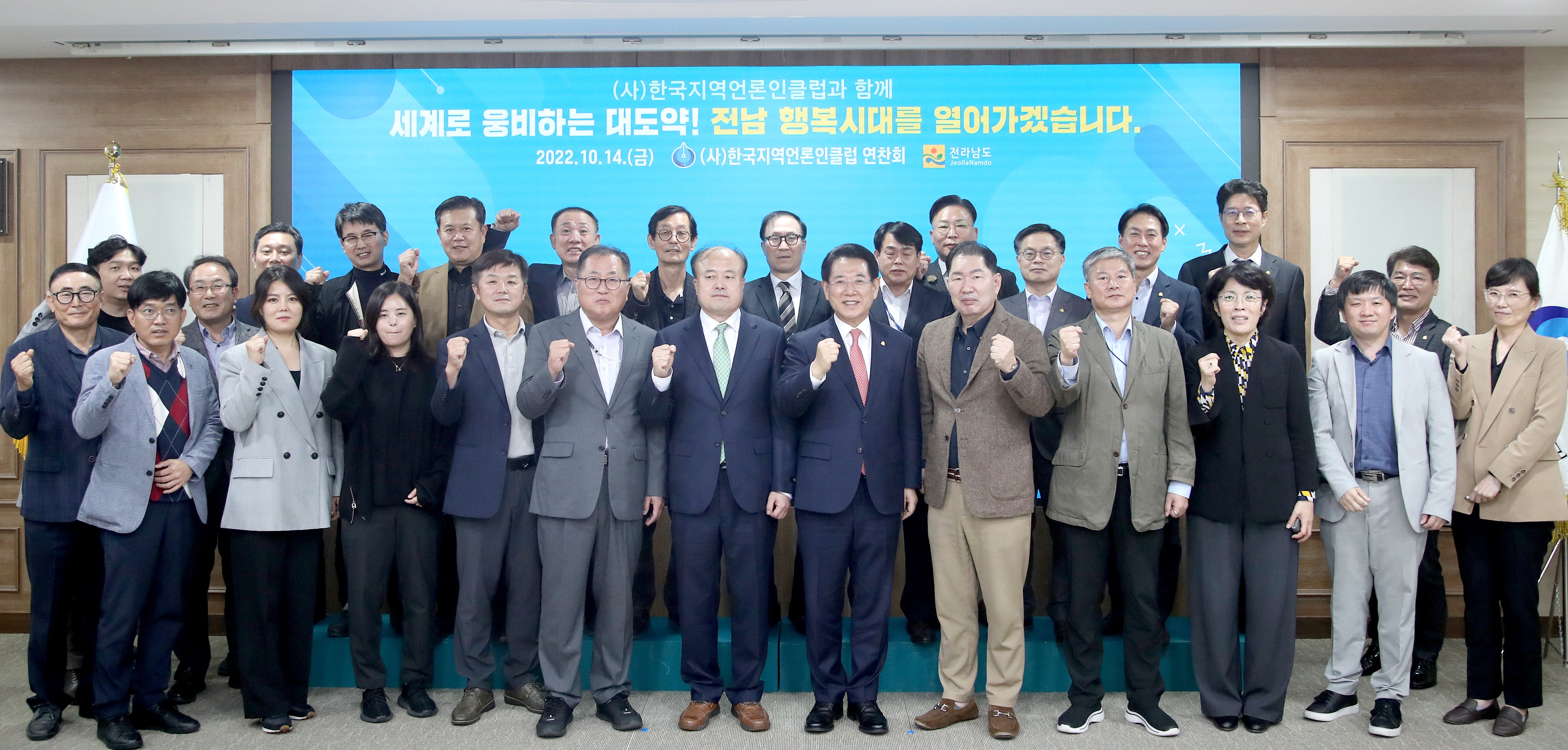 (사)한국지역언론인클럽 회원들이 2022년 전남도청에서 개최된 연찬회에서 김영록 전남도지사 등과 기념촬영을 하고 있다.