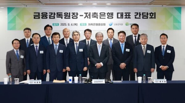 이찬진(첫줄 오른쪽 네번째) 금융감독원장이 4일 오전 저축은행 대표와의 간담회에서 기념사진을 촬영하고 있다. /제공=금융감독원