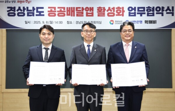 경상남도 공공배달앱 활성화 업무협약식((좌)김주형 ㈜먹깨비 대표이사, (가운데)김명주 경제부지사, (우)양군길 ㈜신한은행 부행장) /경남도 제공