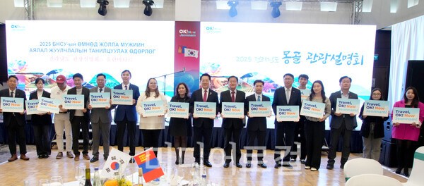 지난 5일(현지시간) 홀리데이 인 울란바토르호텔에서 몽골관광협회 및 한국관광공사 울란바토르 지사, 현지여행사 30개사가 참석한 가운데 열린 전남관광설명회에서 김영록 지사와 주요 내빈 및 참석자들이 기념촬영을 하고 있다. 