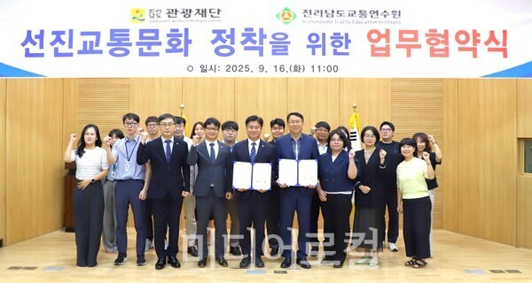 이병희 전남교통연수원장(좌측 5번째)이 16일 전남교통연수원 대강당에서 김영신 전남관광재단 대표이사 (우측 4번째)와 업무협약(MOU)을 체결 후 양 기관 관계자들과 함께 기념 촬영을 하고 있다. (사진=전남교통연수원)