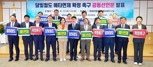 영호남 시도지사·국회의원, 달빛철도 예타 면제 촉구.