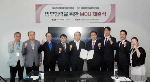 (사)한국지역언론인클럽(KLJC)과 법무법인 '대륜' 이 6월 11일 업무협약을 체결하고, 전국 시·도민에게 실질적이고 전문적인 법률 정보를 제공하기로 했다.(왼쪽부터)최병준 충청신문 서울본부장 겸 이사, 강병운 무등일보 서울취재부장겸 이사, 김두수 경상일보 서울본부장 겸 이사, 이기동 회장(대구신문 서울취재본부장), 손균근 이사장, 법무법인(유한) 대륜의 김국일 경영대표변호사, 박동일 대표변호사, 김현섭 경영기획본부장, SNN 송해연 편집국장.