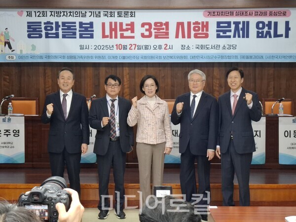 제12회 지방자치의날 기념 토론회가 지난달 27일 국회도서관에서 열려 '통합돌봄 내년 3월 시행 문제 없나'라는 주제로 열띤 토론회를 가졌다. (사진=우상한 기자)