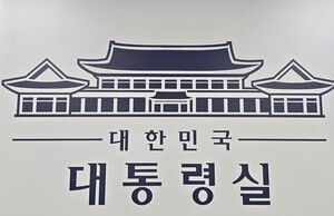 대통령실, 대장동 항소 포기 침묵…노만석 검찰총장 대행 "내 결정" 총대