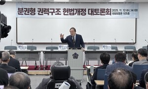 양원제 도입, 분권형 권력구조 일거에 해결…헌정회 개헌 토론회